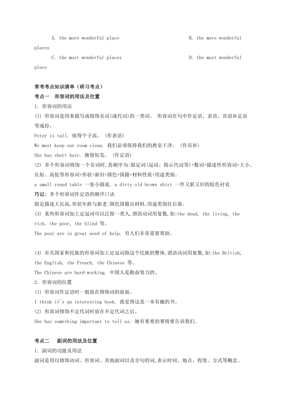 2021年中考英语基础语法专题练习形容词和副词含解析.docx_第2页