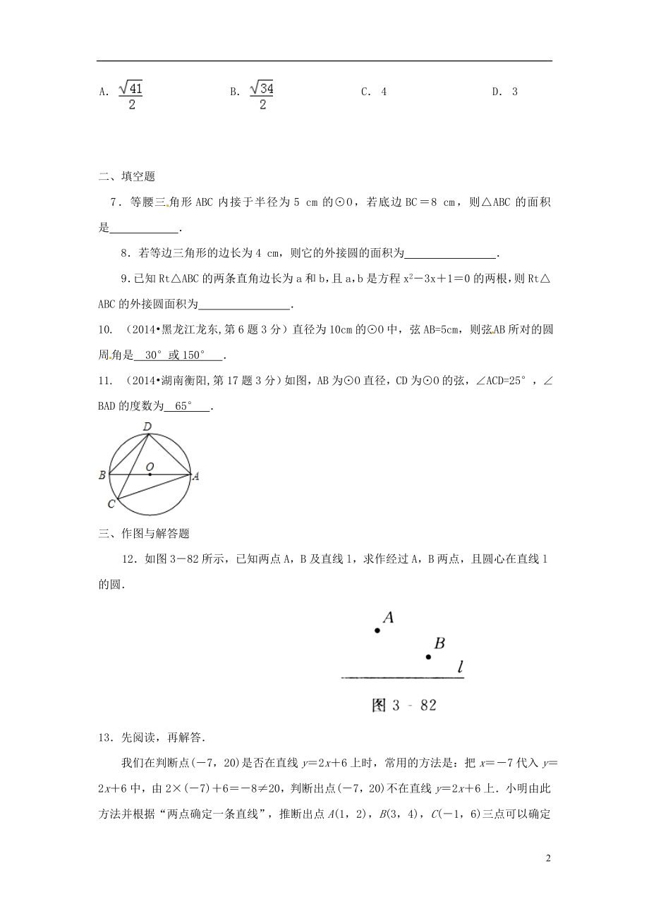 2021九年级数学下册 3.5 确定圆的条件同步练习 （新版）北师大版.doc_第2页