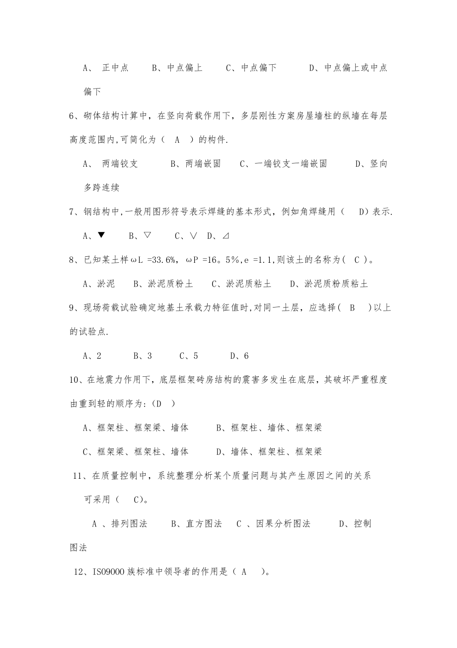 2013建筑工程中级职称《专业知识及专业实务》模拟试卷.doc_第2页