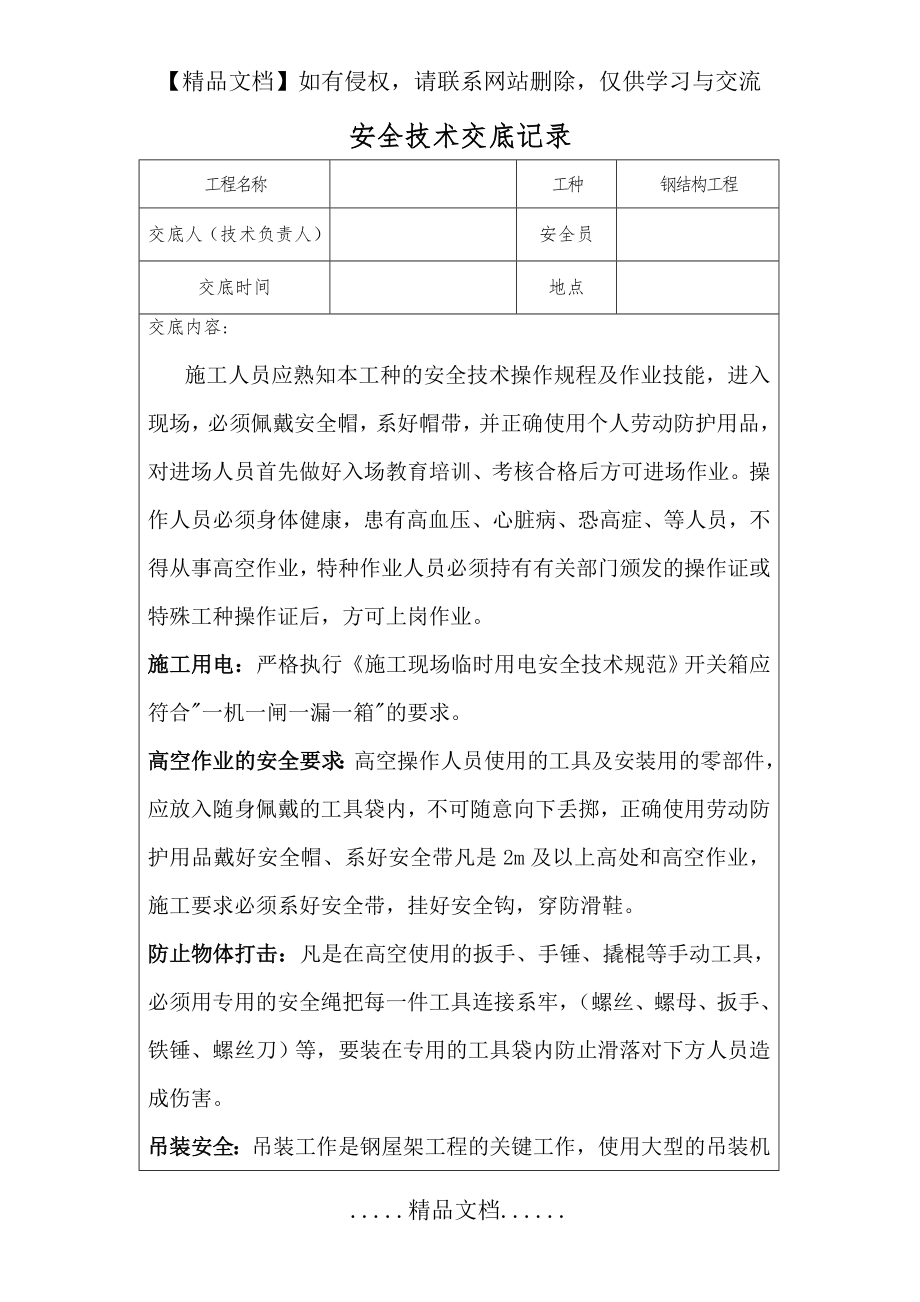 钢结构施工安全技术交底记录.doc_第2页