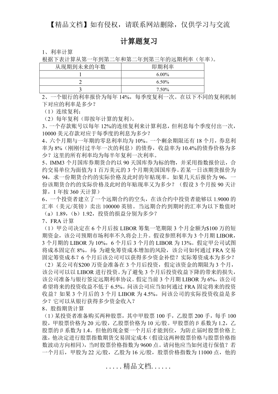 金融工程计算题复习.doc_第2页