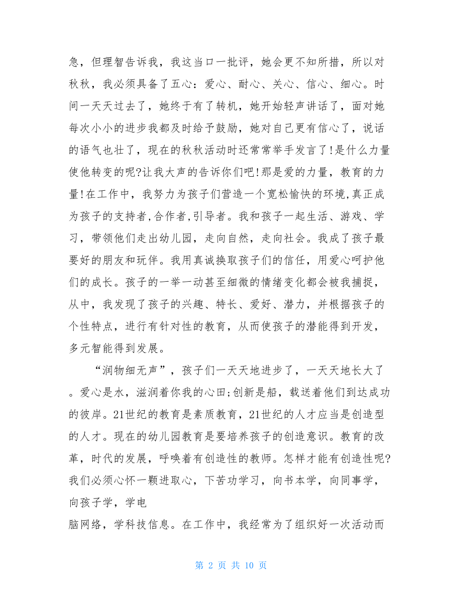 2021幼儿园教师师德师风学习心得体会四篇 .doc_第2页