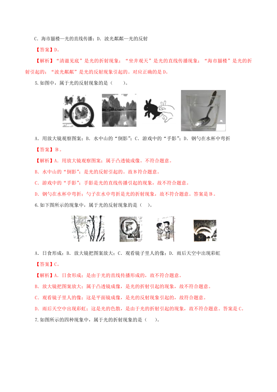 2021年中考物理一轮复习测试题光现象含解析.doc_第2页