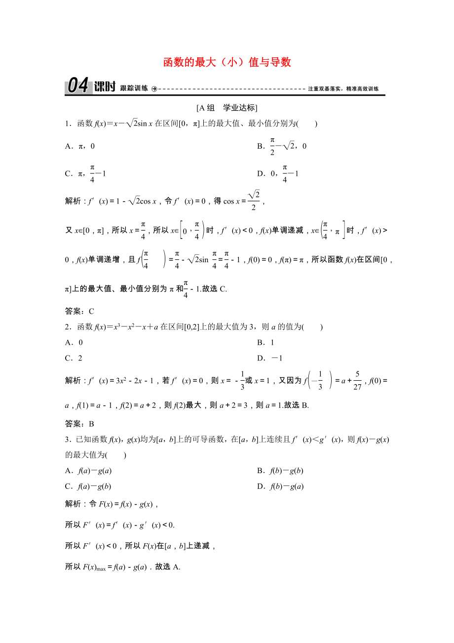 2021_2021学年高中数学第一章导数及其应用1.3.3函数的最大小值与导数跟踪训练含解析新人教A版选修2_.doc_第1页