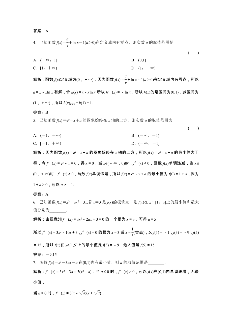 2021_2021学年高中数学第一章导数及其应用1.3.3函数的最大小值与导数跟踪训练含解析新人教A版选修2_.doc_第2页