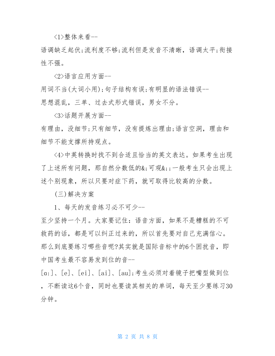 详解托福口语Task1解题时出现的问题及处理方法.doc_第2页