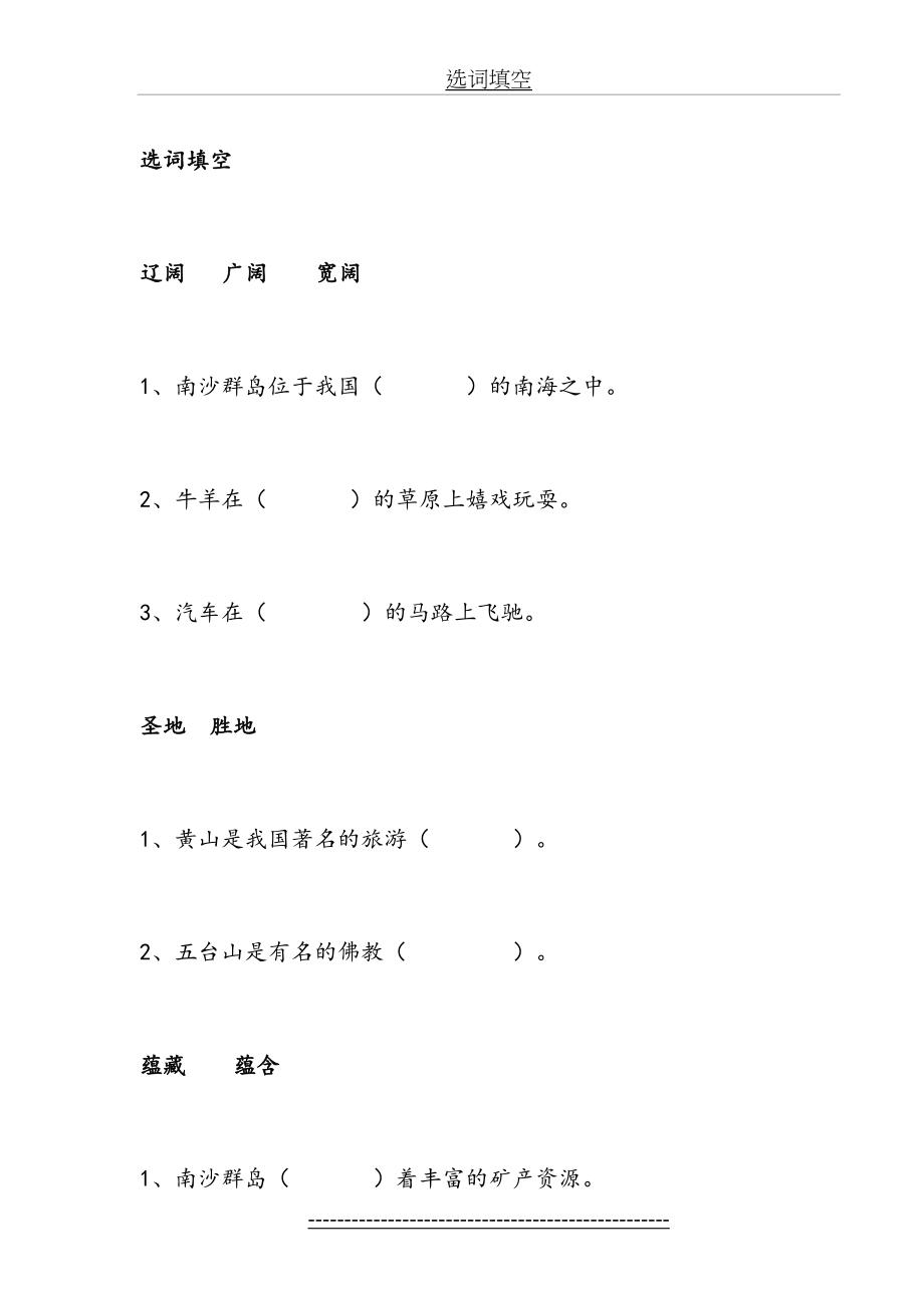 小学三年级选词填空.doc_第2页