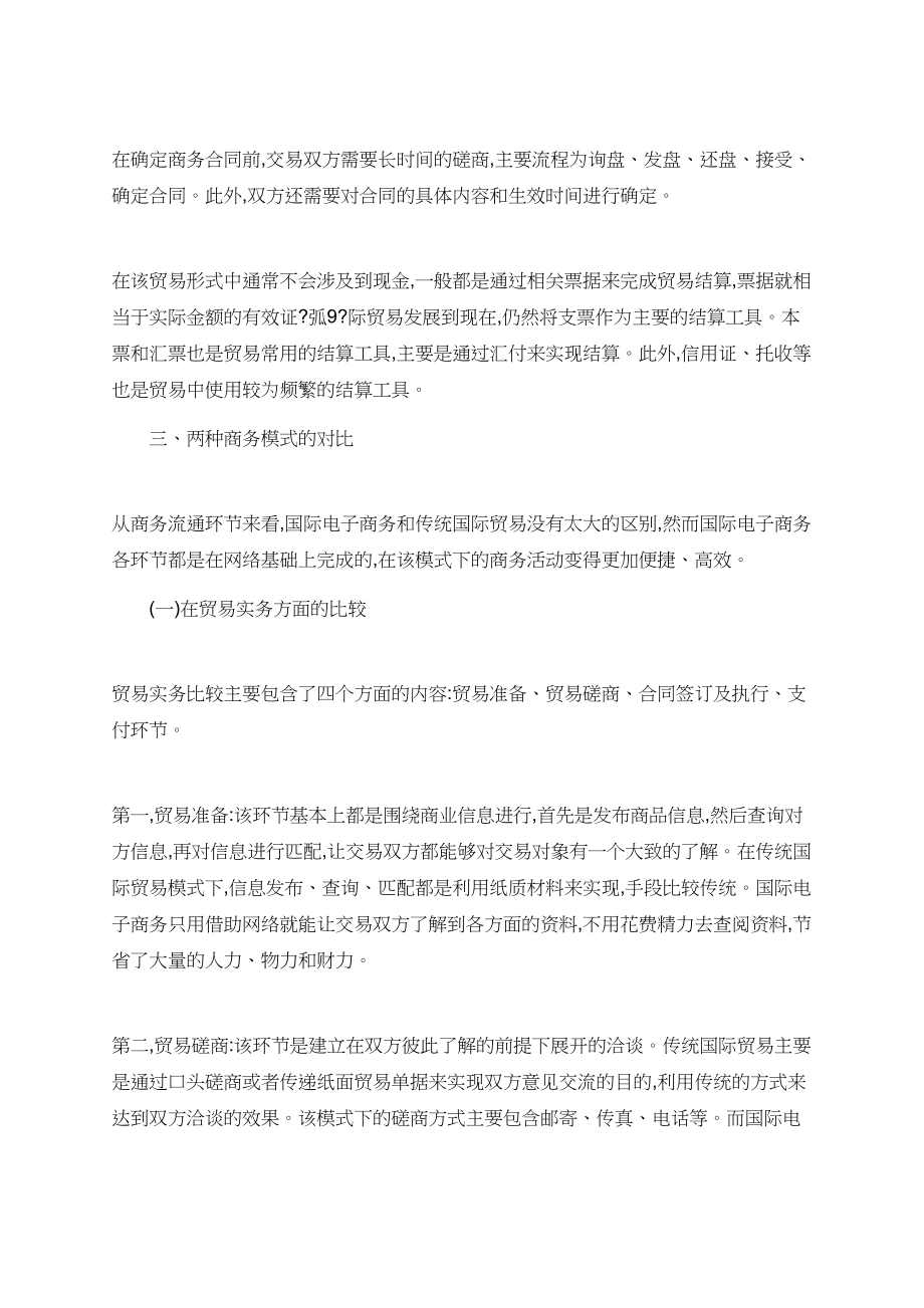 国际贸易专业毕业论文范文.doc_第2页