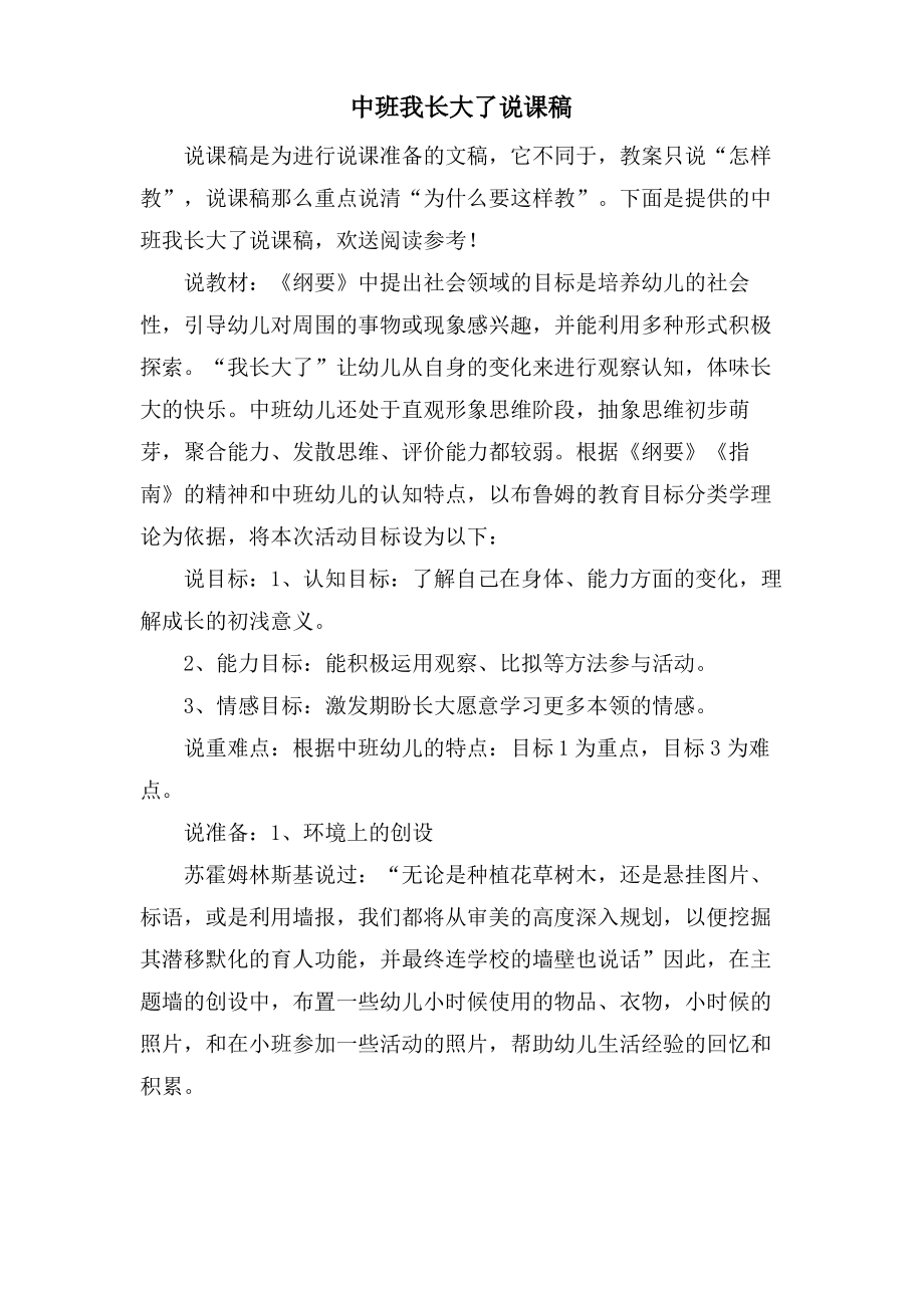 中班我长大了说课稿.doc.pdf_第1页