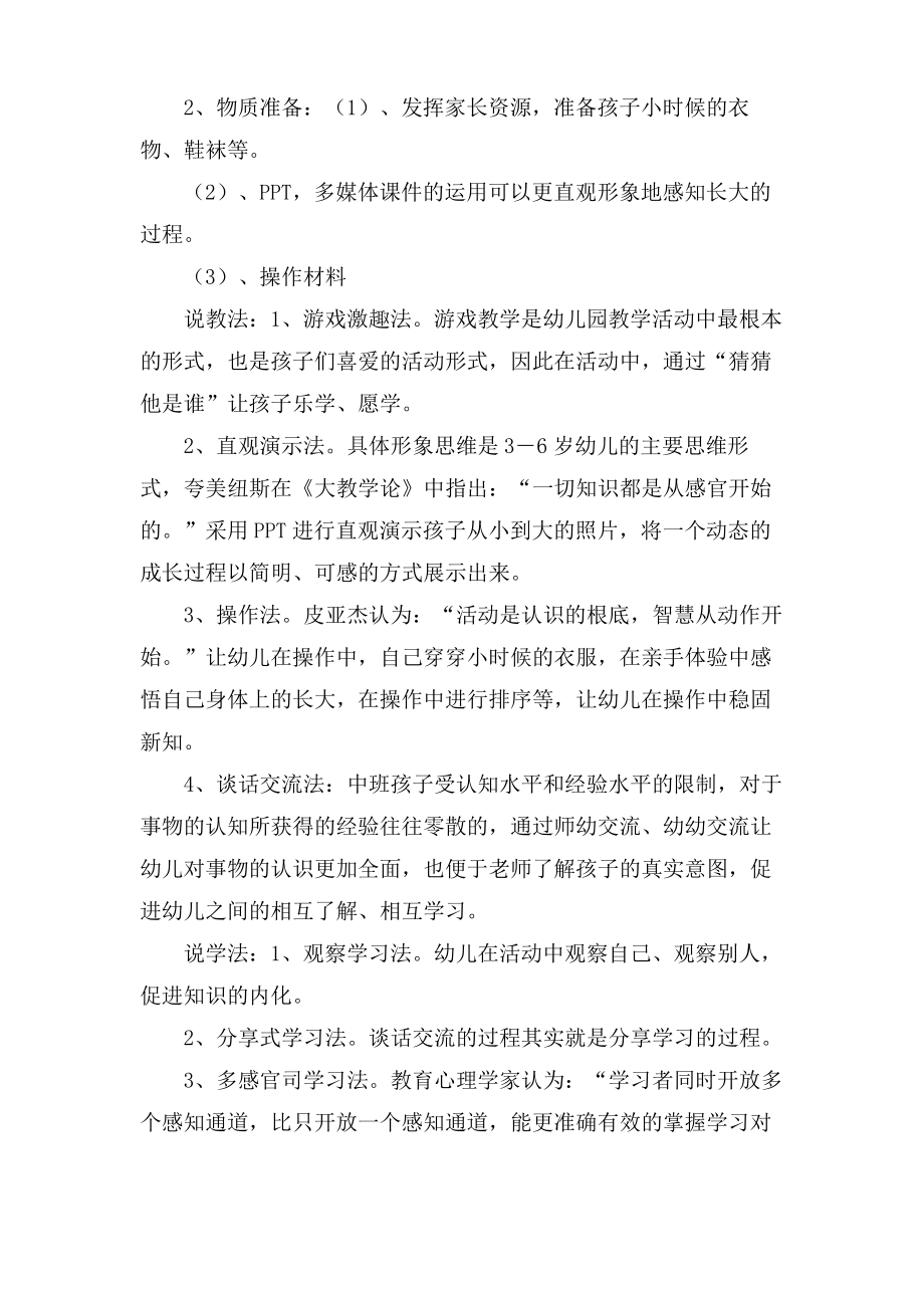 中班我长大了说课稿.doc.pdf_第2页