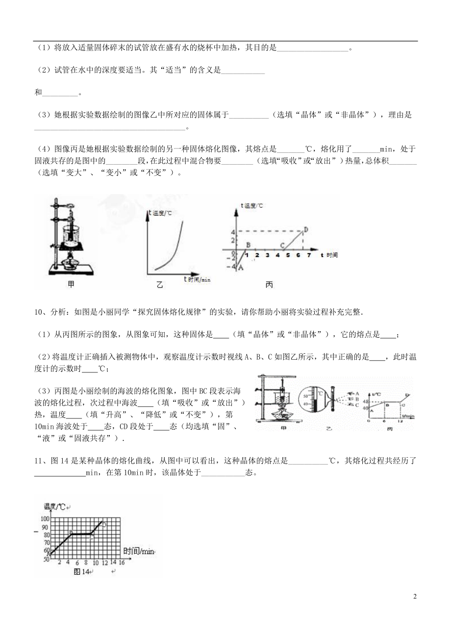 2021_2021学年八年级物理上册1.2熔化和凝固同步练习新版北师大版.doc_第2页