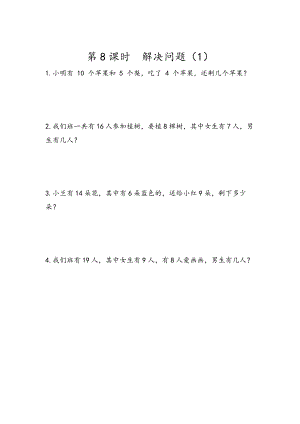 2.8 解决问题（1）.docx