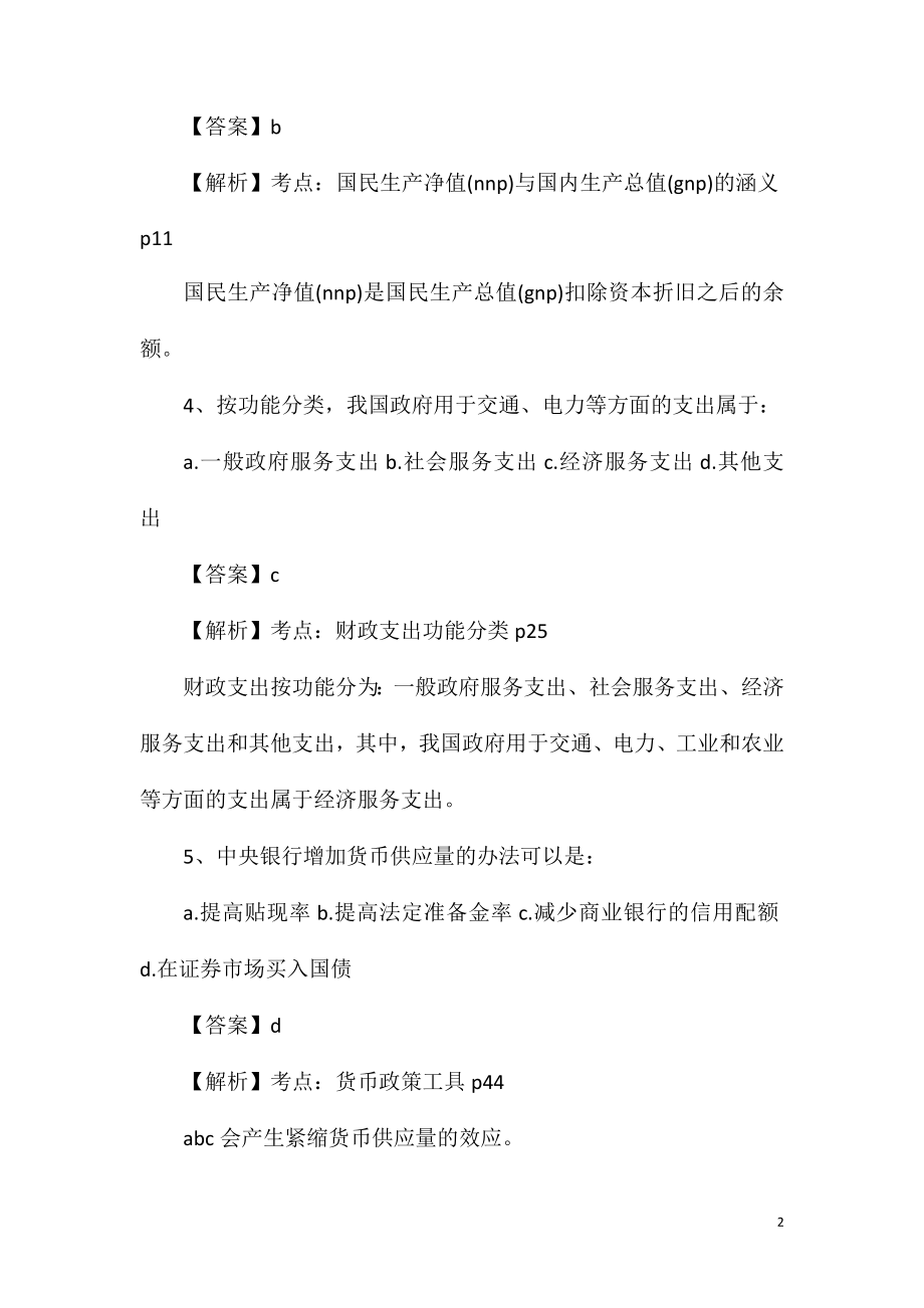 2021初级审计师考试试题《审计相关知识》(16).doc_第2页