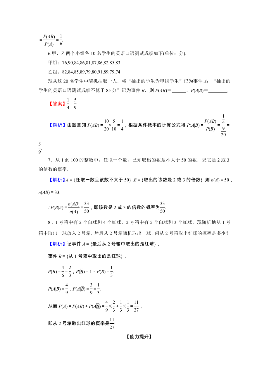 2021_2021学年高中数学第2章随机变量及其分布2.2.1条件概率作业含解析新人教A版选修2_.doc_第2页