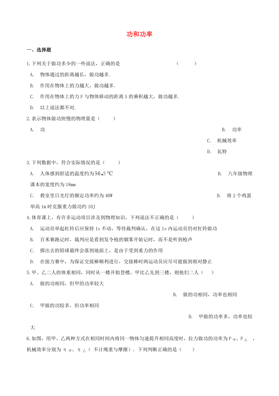 2021年中考物理必考点专项训练功和功率含解析.doc_第1页