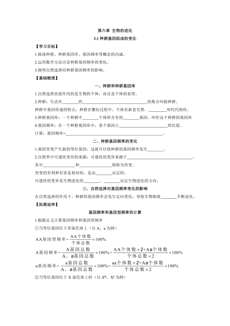 6.3.1种群基因组成的变化学案--高一下学期生物人教版必修2.docx_第1页