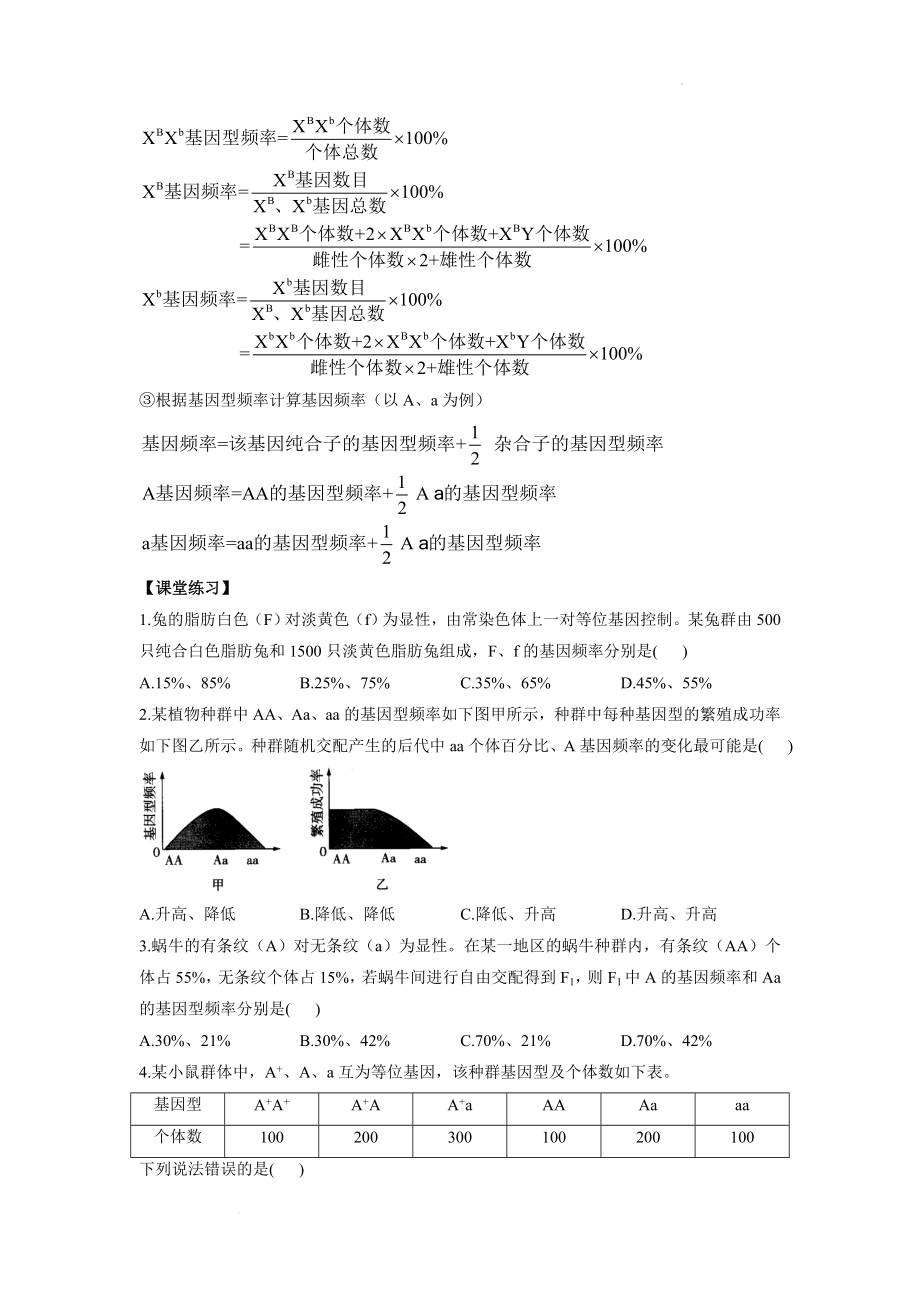 6.3.1种群基因组成的变化学案--高一下学期生物人教版必修2.docx_第2页