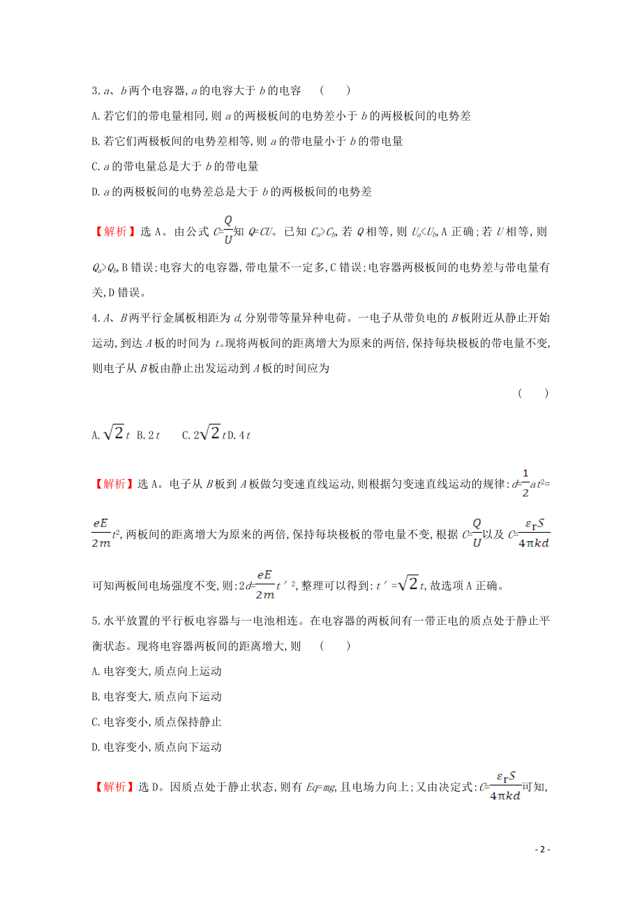 2021_2021学年新教材高中物理第十章静电场中的能量4电容器的电容课时检测含解析新人教版必修.doc_第2页