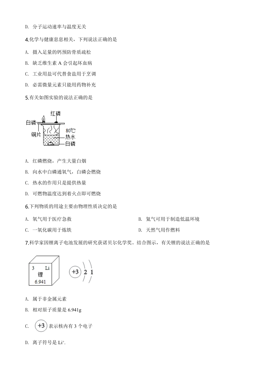 四川省成都市2020年中考化学试题（学生版）.doc_第2页