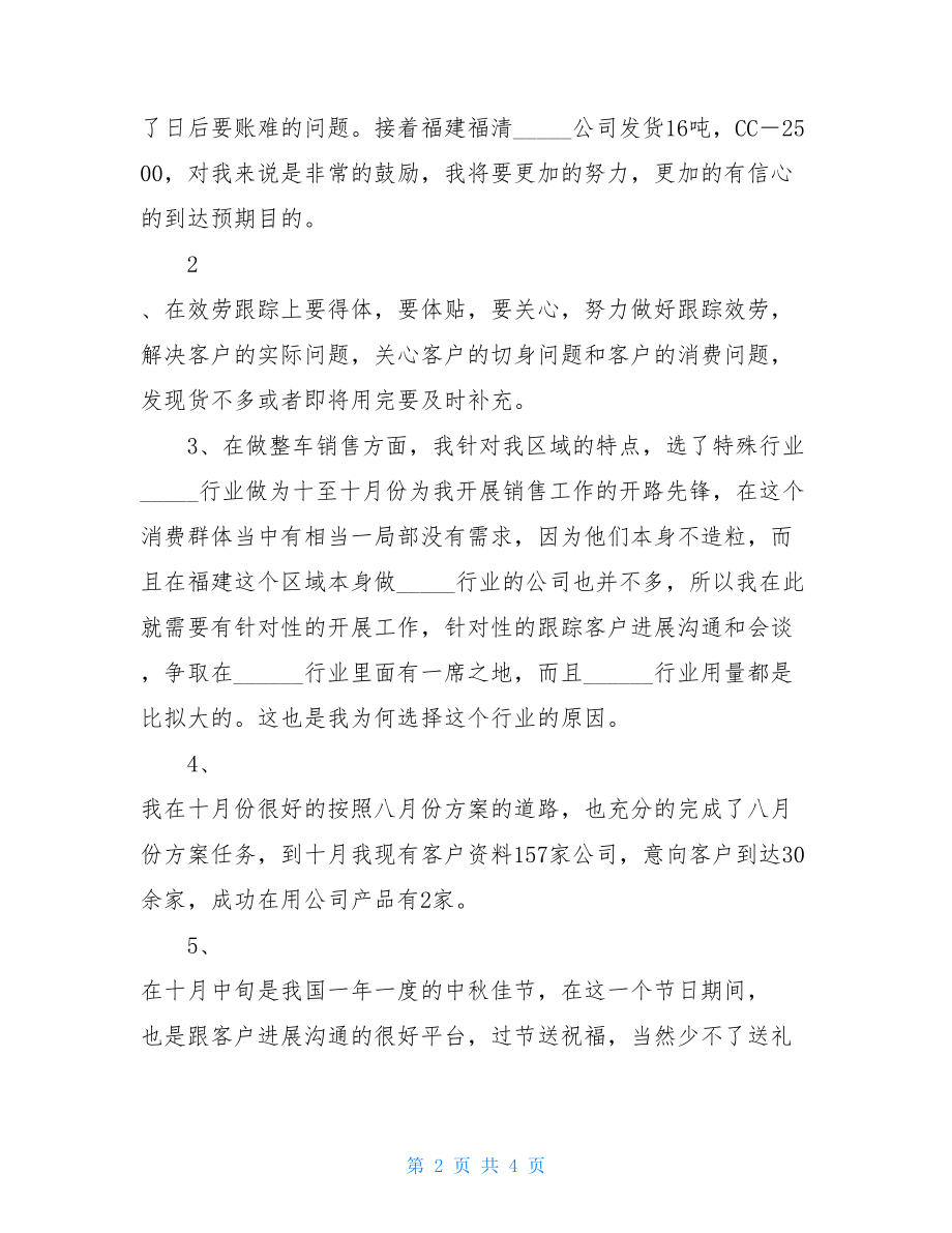 业务员十月份工作总结业务员每日工作总结.doc_第2页