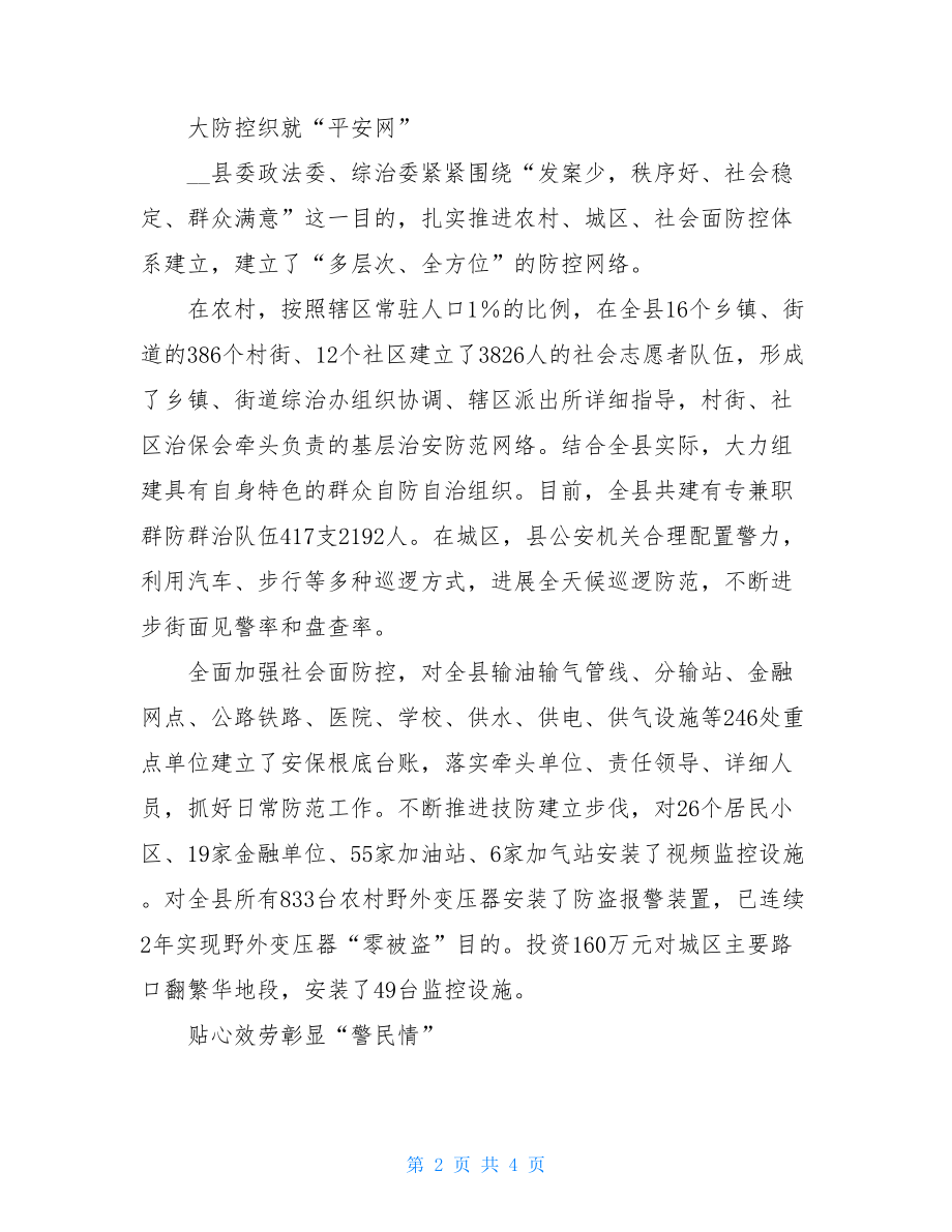 上半年县综治办政法综治工作总结综治办.doc_第2页