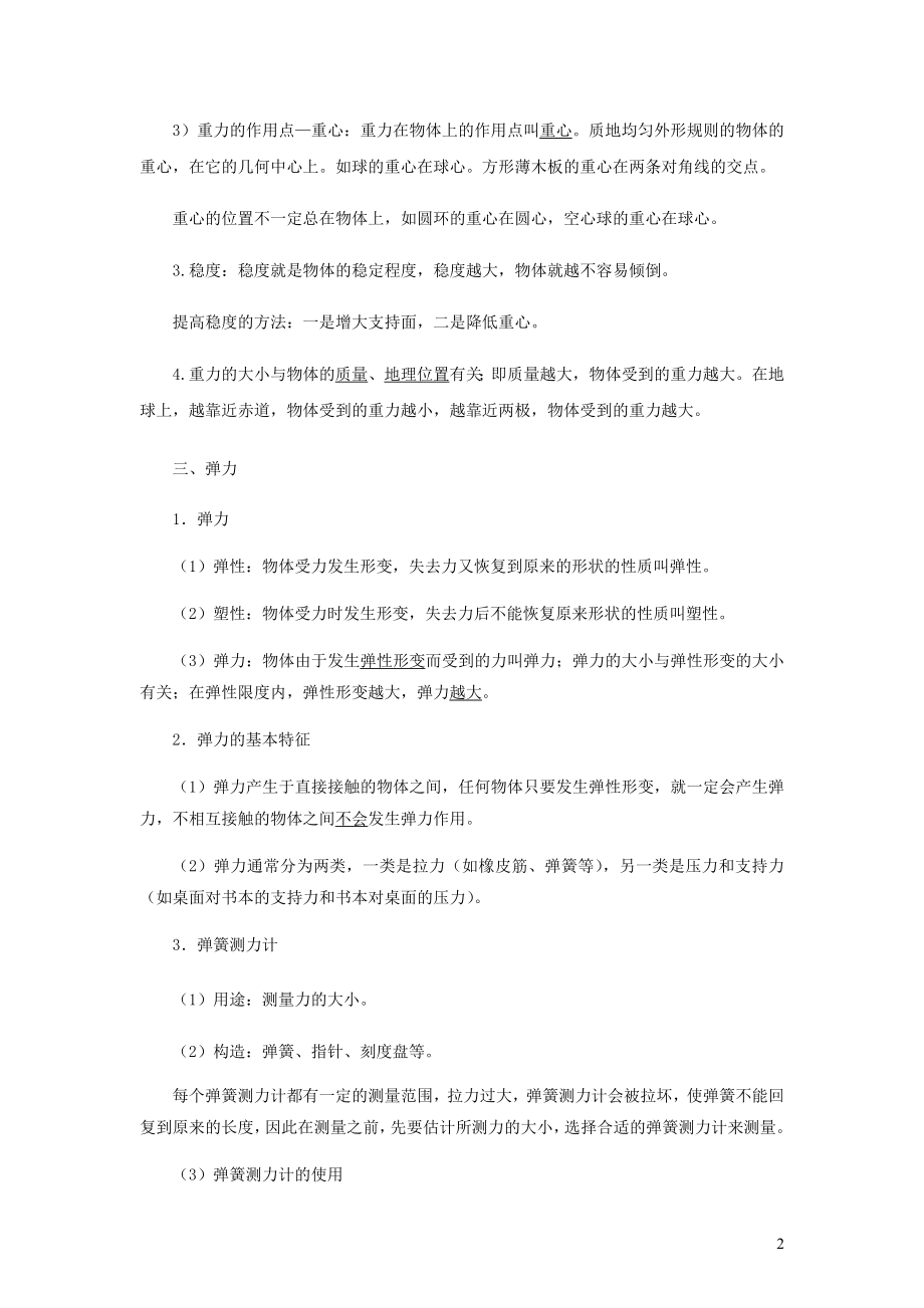 2021_2021学年九年级物理寒假辅导讲义与练习专题09力讲义含解析.docx_第2页