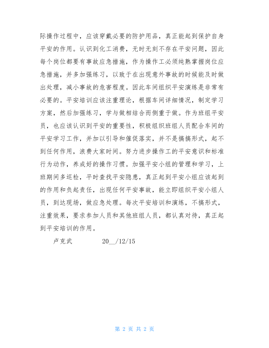 硫酸泄漏应急预案演练总结.doc_第2页