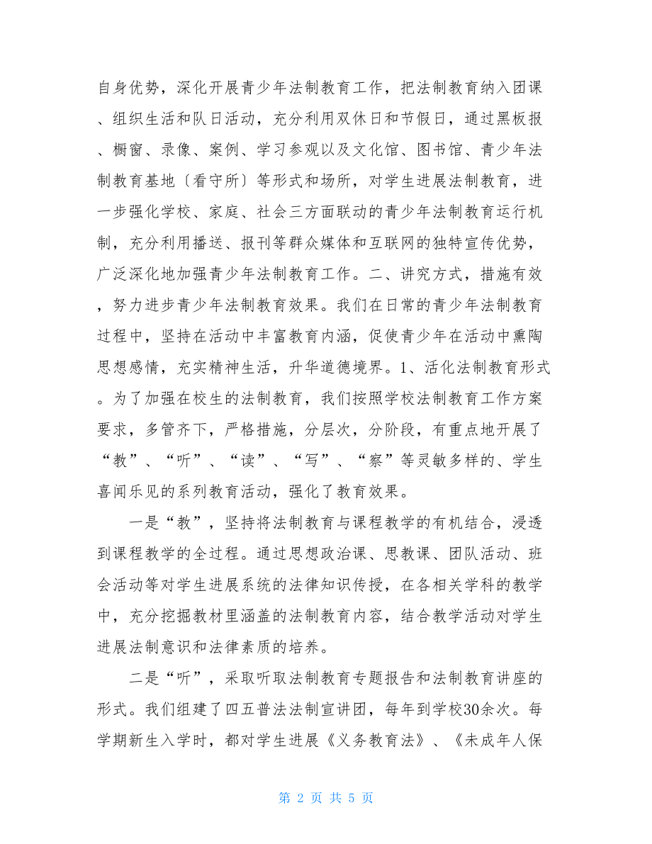 教育系统的普法工作总结教育系统个人年度工作总结.doc_第2页