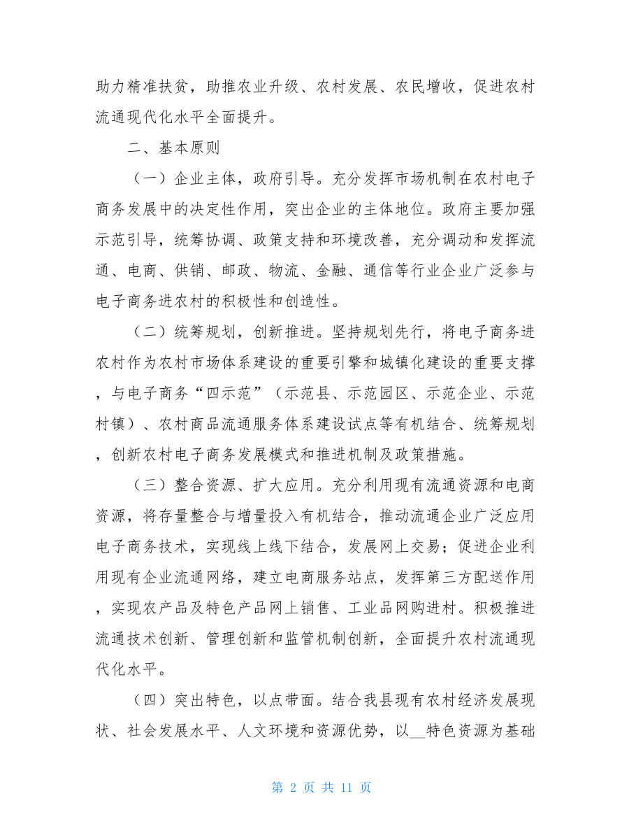 XX县创建国家级电子商务进农村综合示范县三年行动总体方案.doc_第2页