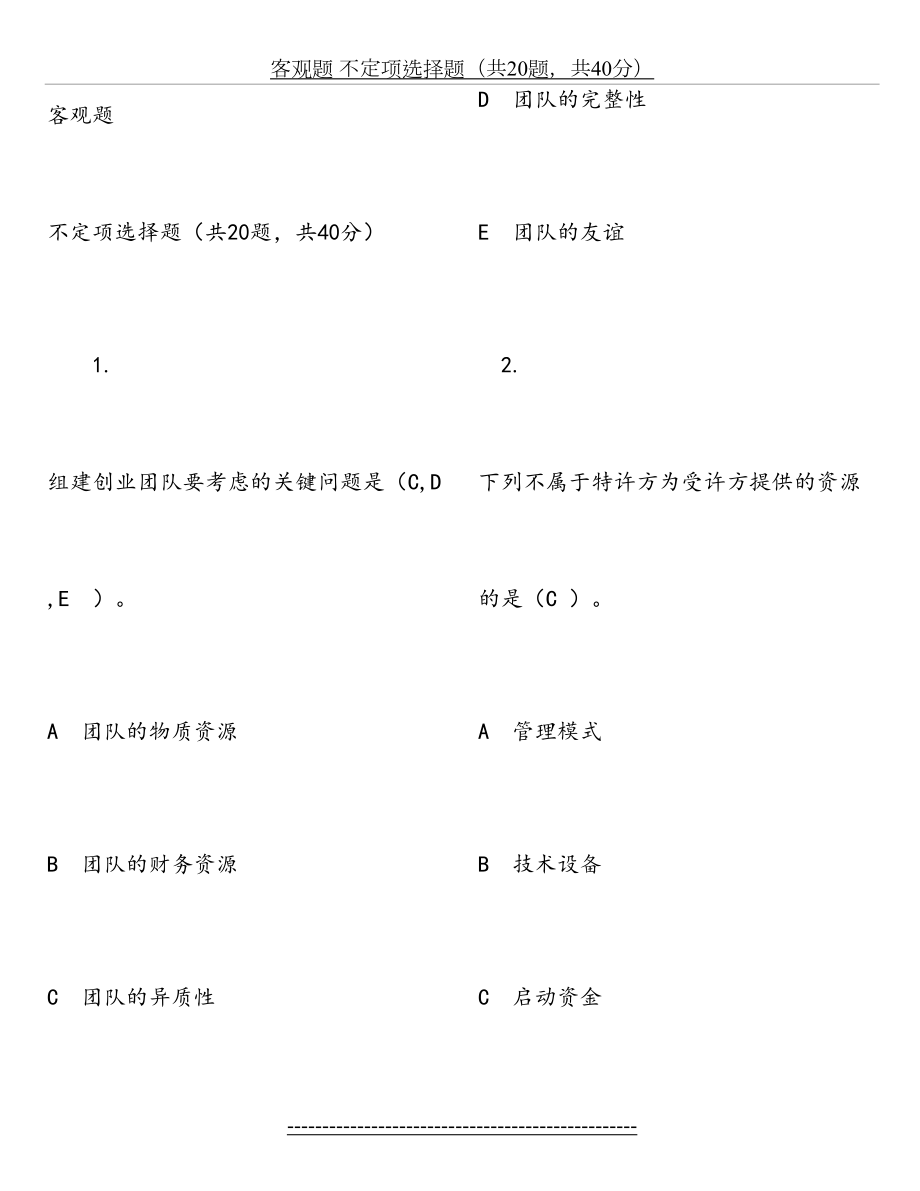 小企业管理题库答案(整理).doc_第2页