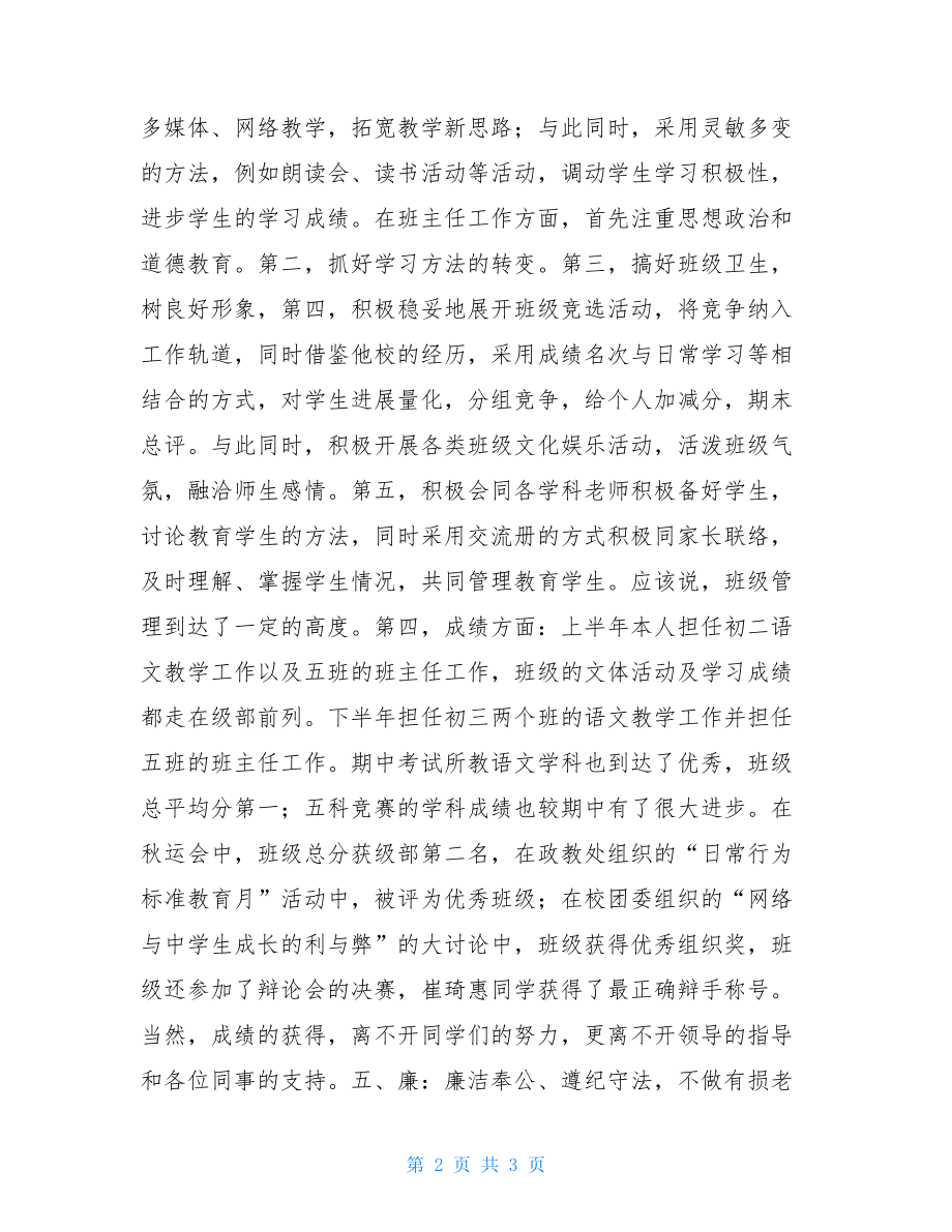 教师个人工作总结简短教师教学个人工作总结.doc_第2页