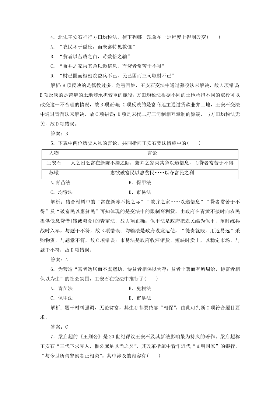 2021_2021学年高中历史专题四王安石变法专题优化总结课时作业含解析人民版选修.doc_第2页