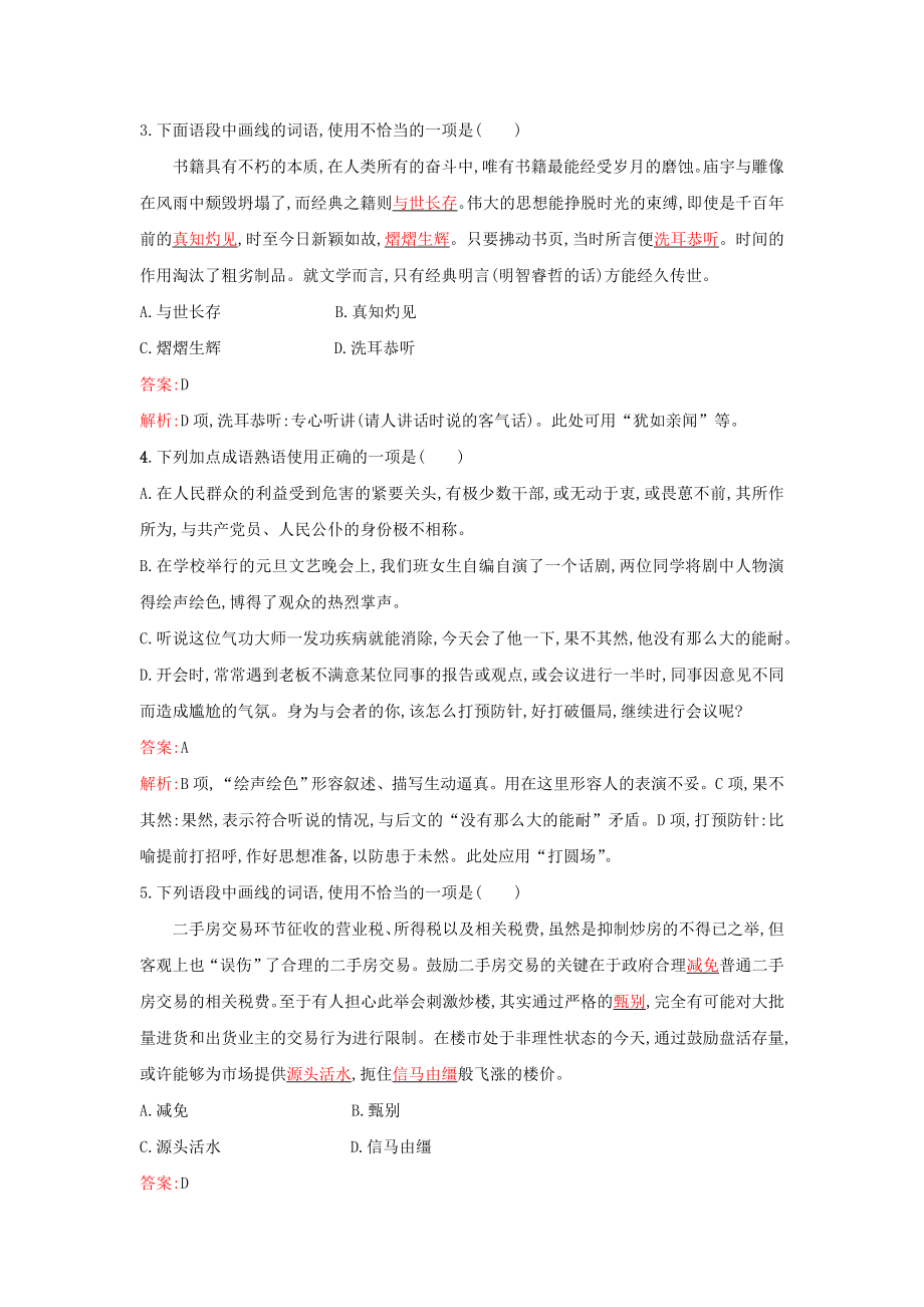 2021届高考语文一轮复习正确使用词语专项训练二新人教版.doc_第2页