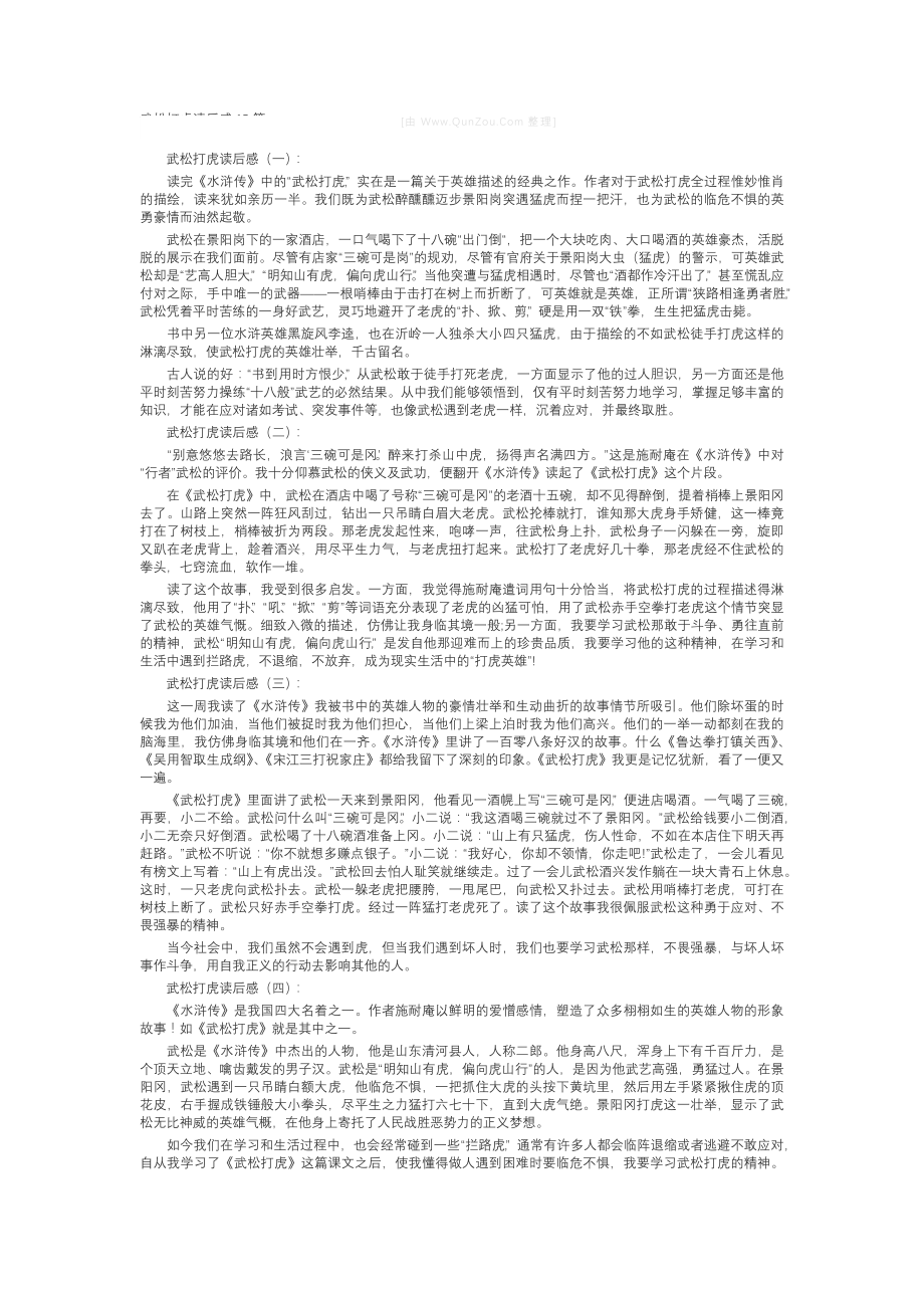 武松打虎读后感15篇.docx_第1页