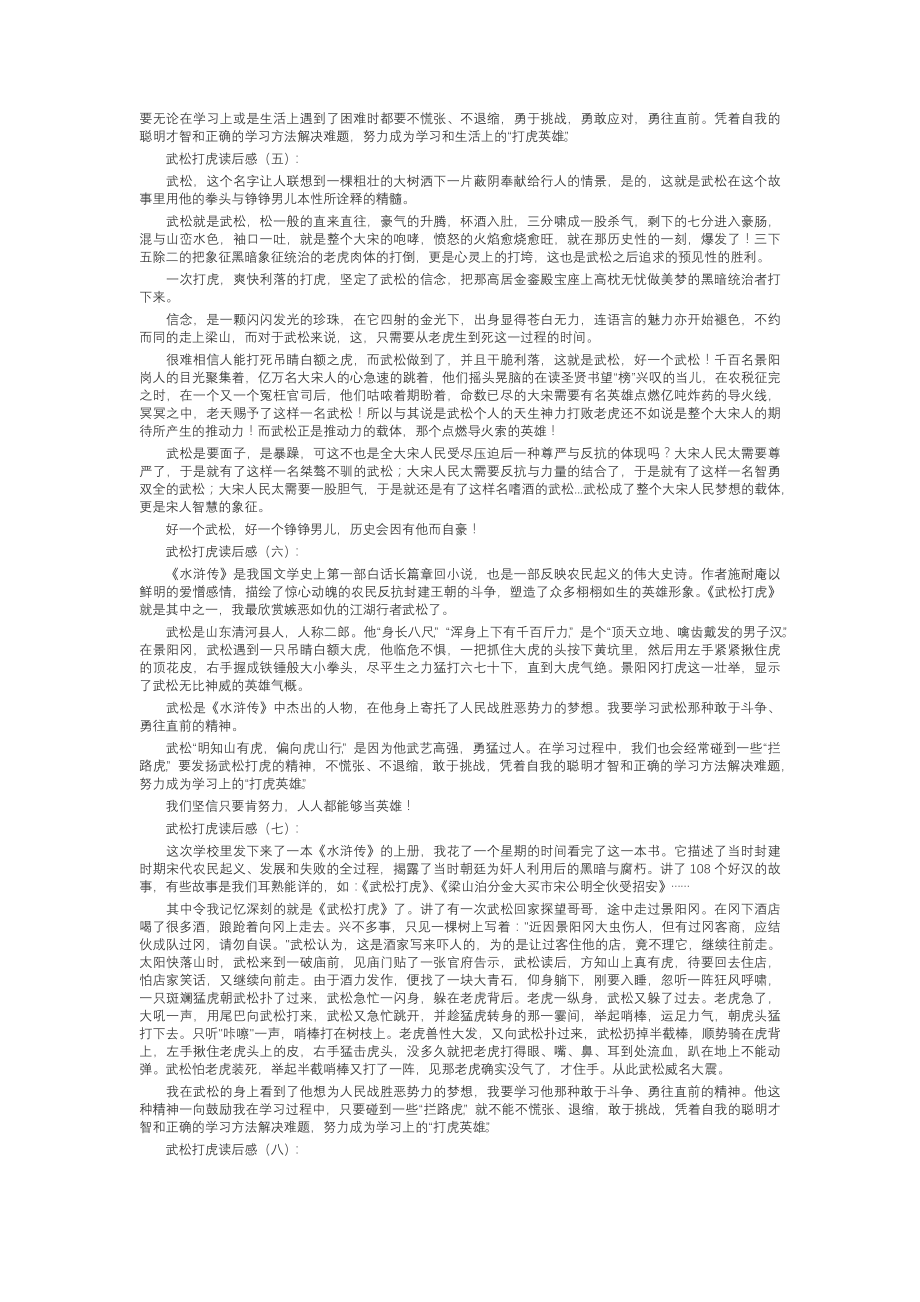 武松打虎读后感15篇.docx_第2页