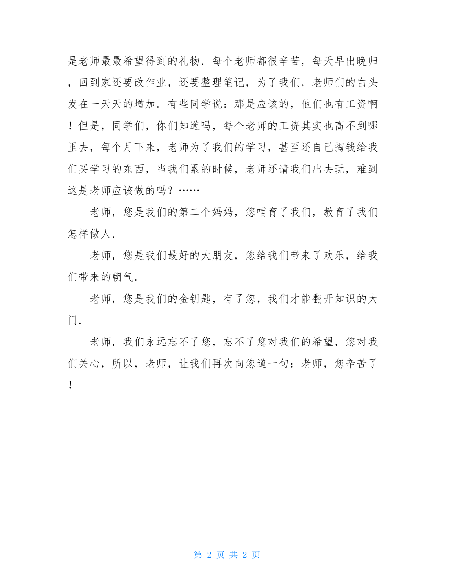 中学生教师节作文：我们班的快乐成长的快乐中学生作文.doc_第2页