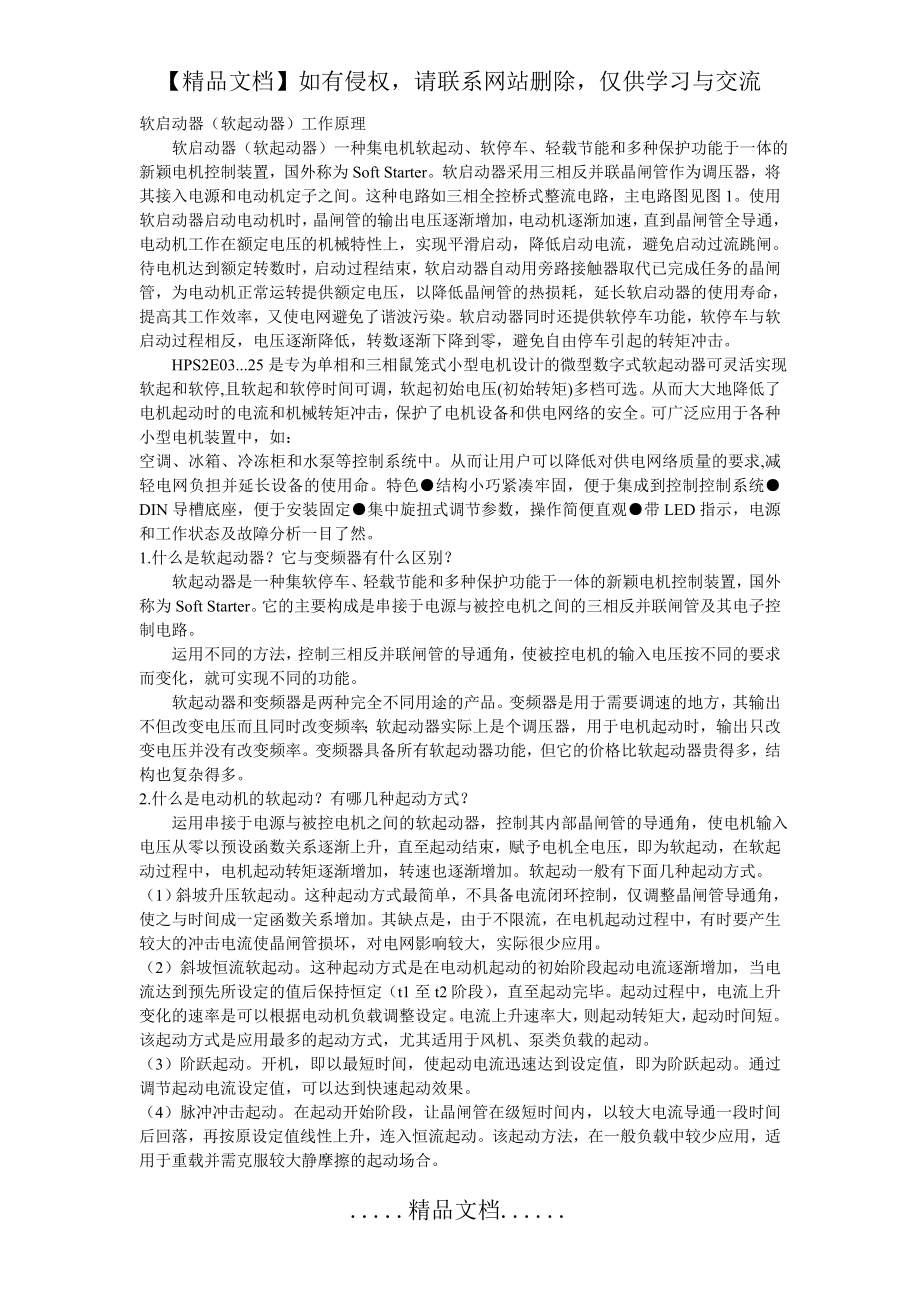 软启动与变频启动.doc_第2页