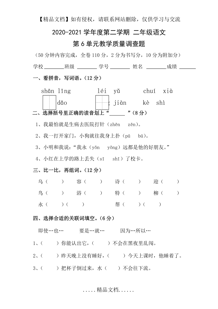 部编版2020-2021学年度第二学期小学二年级语文 第六单元.doc_第2页