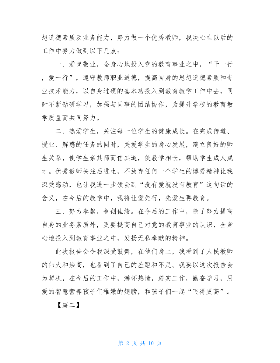 学习教师先进事迹心得5篇 .doc_第2页