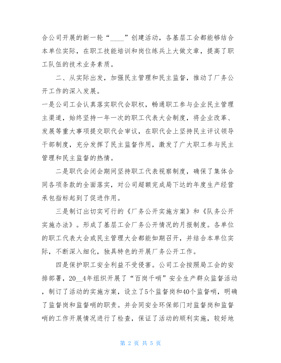 工会“十五”工作总结 个人工会工作总结.doc_第2页