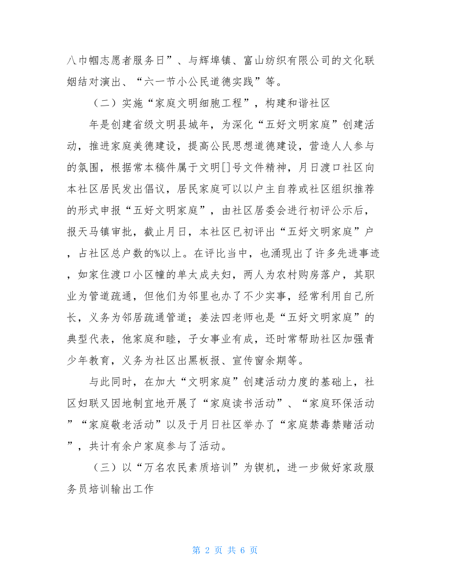 渡口社区妇联某年上半年工作总结-乡级妇联半年工作总结.doc_第2页