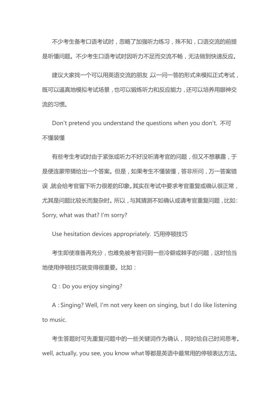 大学英语四六级考试提分技巧.docx_第2页