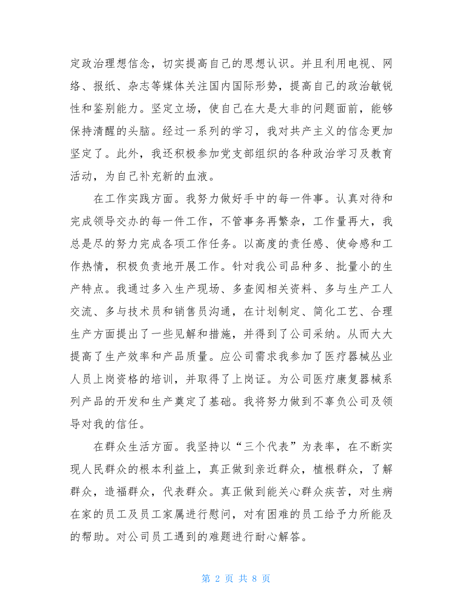 党员自我评价简短篇_2021党员民主评议自我评价总结3篇.doc_第2页