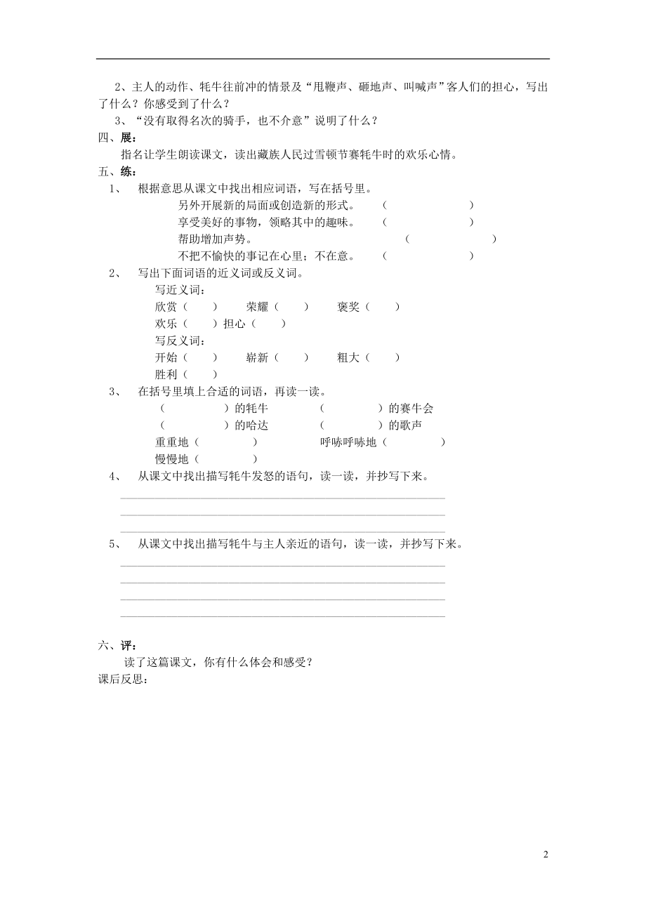 2021三年级语文下册《雪顿节上看赛牛》学案 语文S版.doc_第2页