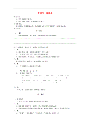 2021三年级语文下册《雪顿节上看赛牛》学案 语文S版.doc