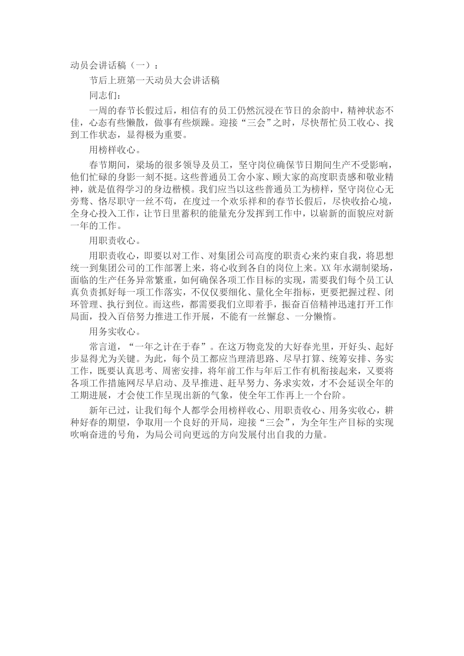 动员会讲话稿(5篇)演讲稿发言稿致辞5篇精选.docx_第1页