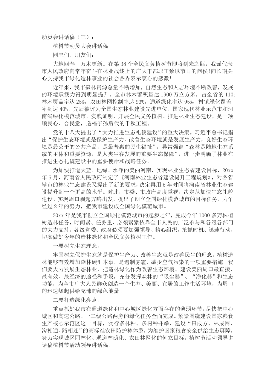 动员会讲话稿(5篇)演讲稿发言稿致辞5篇精选.docx_第2页