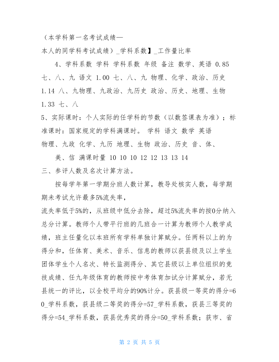 学校优秀教师评比方案_小学优秀教师评选方案.doc_第2页