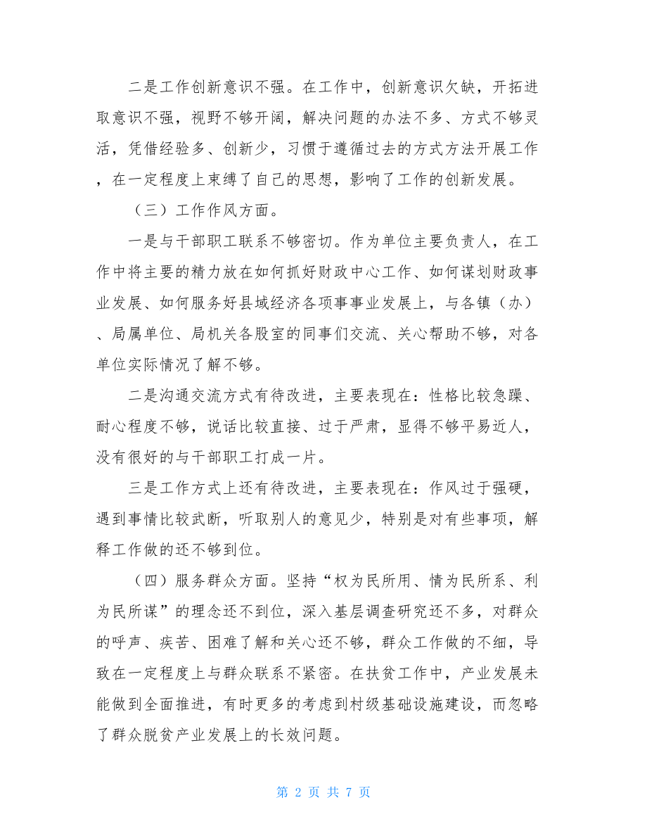 以案促改个人对照检查材料 .doc_第2页