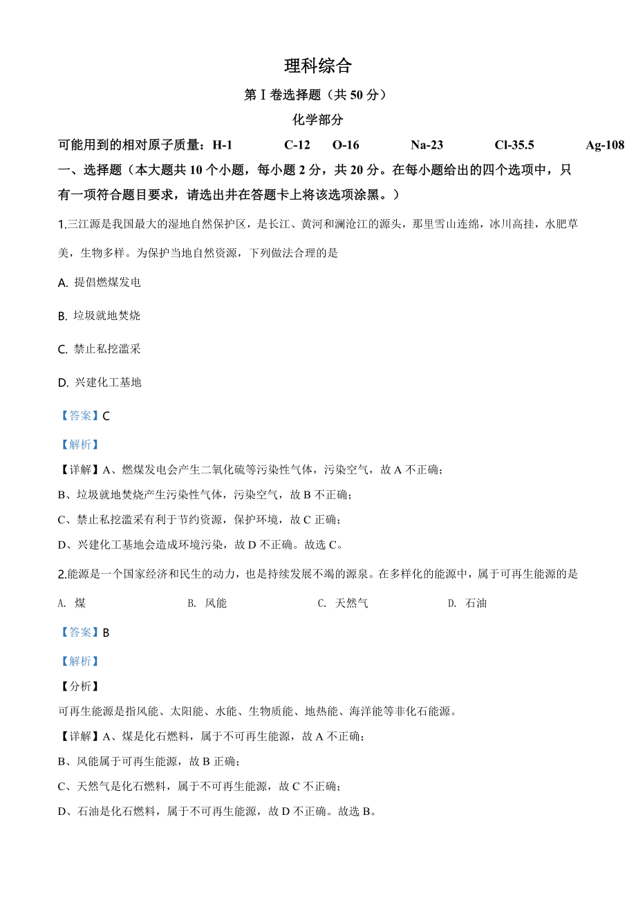 山西省2020年中考化学试题（教师版）.doc_第1页